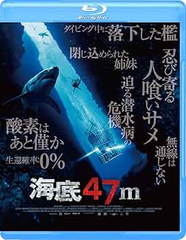 (未使用･未開封品)　海底47m [DVD] bt0tq1u 海底47m [DVD] 未使用・未開封品) 海底47m [DVD] bt0tq1u Amazon
